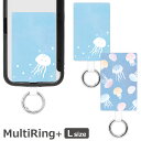 (10%OFFクーポン 19日20:00-28日23:59まで) くらげ スマホケースに挟むだけ マルチリングプラス Lサイズ 当店オリジナル商品 スマートフォ...