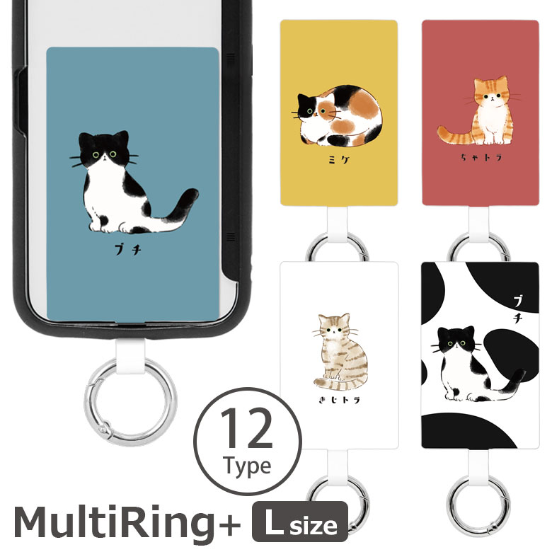 樂天商城 - (10％OFFクーポン配布 26日01:59まで) 猫ちゃん スマホケースに挟むだけ マルチリングプラス Lサイズ 当店オリジナル商品 スマートフォンリング 保持リング ストラップホルダー カラビナ リング スリム スマホリング スマホ