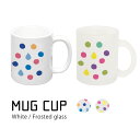 (5/9 20:00〜5/16 01:59 15%OFFクーポン配布) 当店オリジナル商品 Dew dot マグカップ 普段使い ホワイト 陶器 ガラス 半透明 フロスト プレゼント ギフトにオススメ ドット 雑貨 グッズ 水玉 総柄 デュードット ポップ カラフル 大人 子供 マグ カップ コップ かわいい(3)