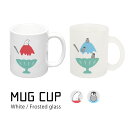 (7/4 20:00-7/11 01:59 15%OFFクーポン) 当店オリジナル商品 かき氷アニマル マグカップ ホワイト 陶器 ガラス 半透明 フロスト 普...