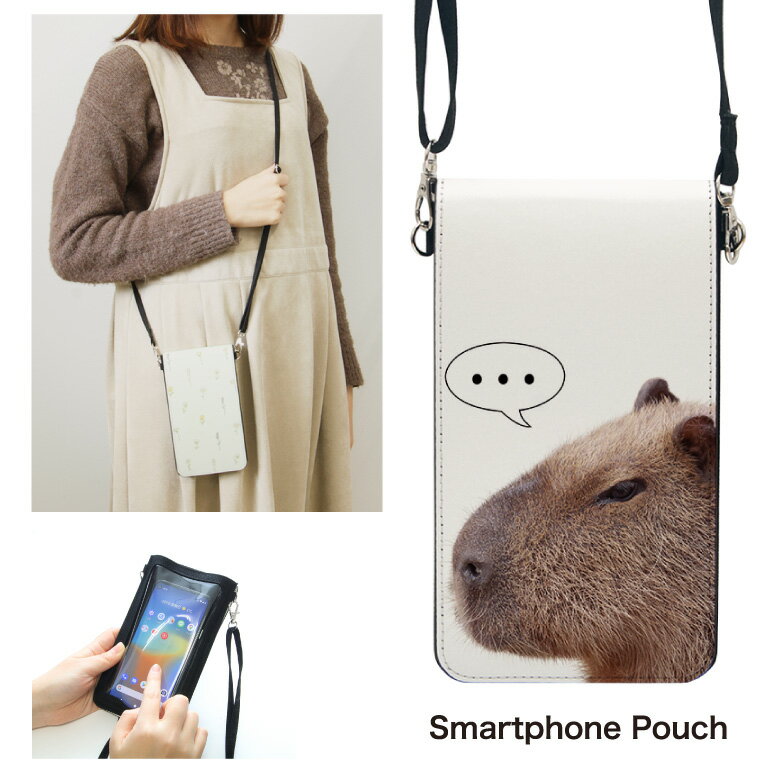 No Capybara スマホポーチ スマートフォンポシェット ポシェット iPhone Android タッチ操作対応 ショルダーベルト 肩掛け 斜め掛け ポーチ 合皮 帆布 ジャケット カピバラ アニマル 動物 フォト かわいい d:eve | スマホショルダー