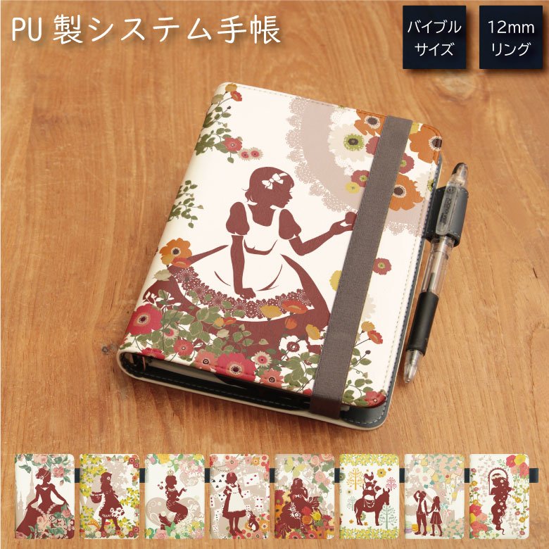 No.182 童話シリーズ システム手帳 下敷き付き カード入れ 通勤 通学 雑貨 雑貨 童話 かわいい 絵本 かわいい おしゃれ グリム童話 アンデルセン 便...
