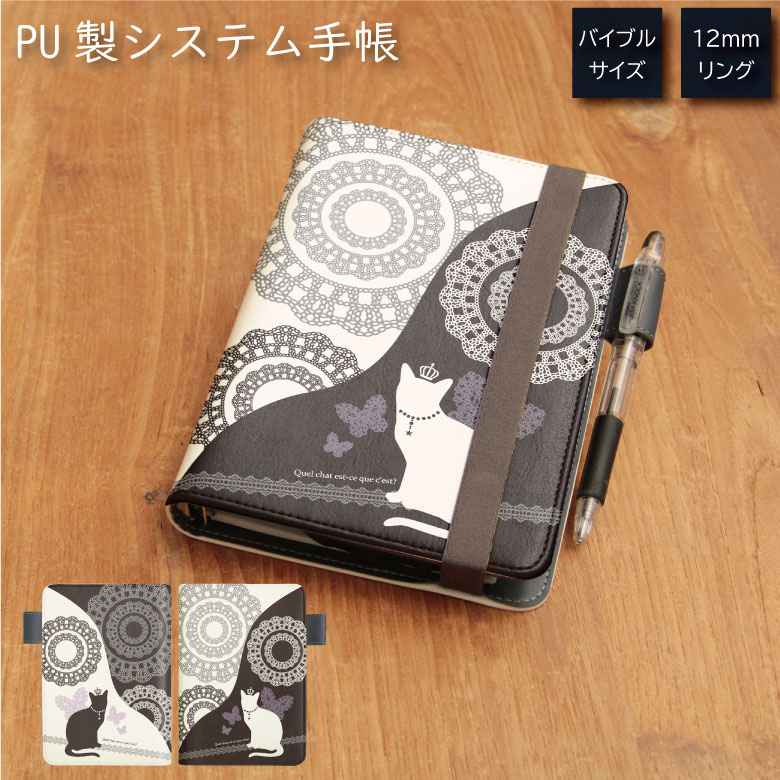 No59 Princess Cat システム手帳 下敷き付き カード入れ 通勤 通学 雑貨 便利 グッズ 社会人 学生 レディース 可愛い ねこ 猫 ネコ ゴシ...