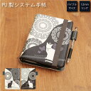 (5/3〜5/6まで15%OFFクーポン配布) No59 Princess Cat システム手帳 下敷き付き カード入れ 通勤 通学 雑貨 便利 グッズ 社会人...