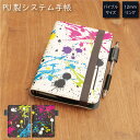 (5/3〜5/6まで15%OFFクーポン配布) No15 Colorful ink システム手帳 下敷き付き カード入れ 通勤 通学 雑貨 便利 グッズ 社会人...