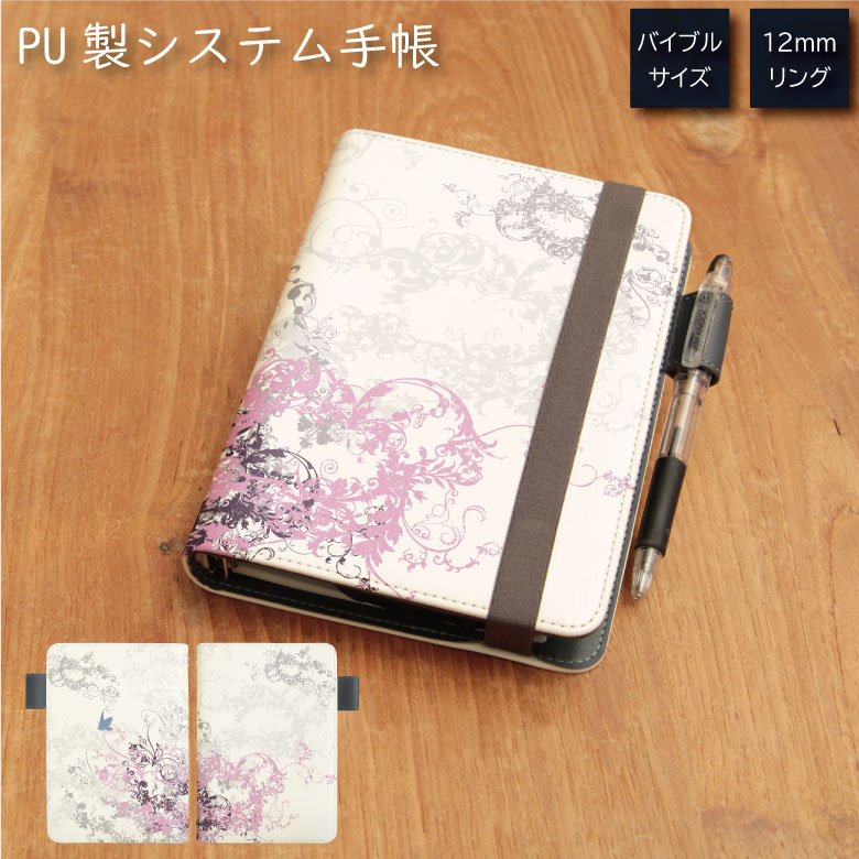 No29 Flower & Butterfly システム手帳 下敷き付き カード入れ 通勤 通学 雑貨 便利 グッズ 社会人 学生 花柄 蝶 ピンク パープル ...