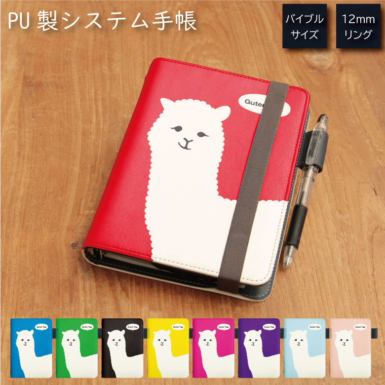No.25 Ein Alpaka システム手帳 下敷き付き カード入れ 通勤 通学 雑貨 便利 グッズ 社会人 学生 レディース 可愛い アルパカ レッド 赤 ...