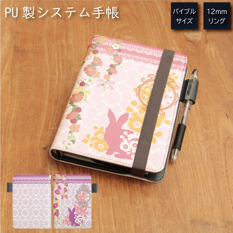 No82 Usagi システム手帳 下敷き付き カード入れ 通勤 通学 雑貨 便利 グッズ 社会人 学生 レディース 可愛い うさぎ ウサギ ピンク パープル ...