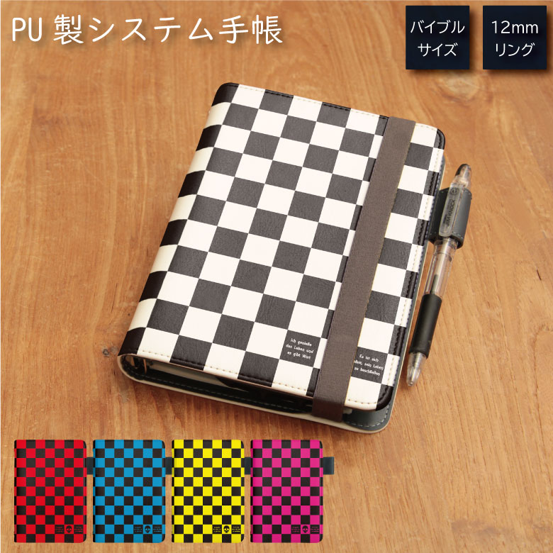 No61 Punk Checks システム手帳 下敷き付き カード入れ | かわいい可愛い おしゃれ