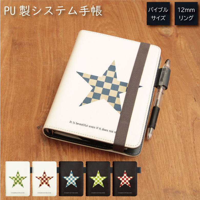 No199 Checks Star システム手帳 下敷き付き カード入れ シンプル| かわいい可愛い