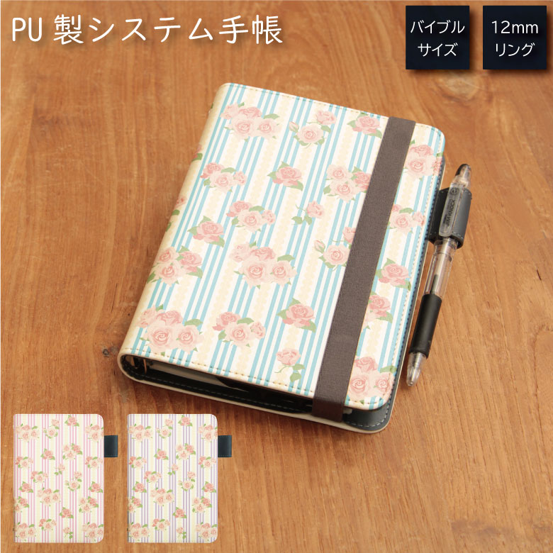 No228 Rose&Boder システム手帳 下敷き付き カード入れ 通勤 通学 雑貨 便利 グッズ 社会人 学生 フラワー 大人女子 ボーダー 水色 ピンク...