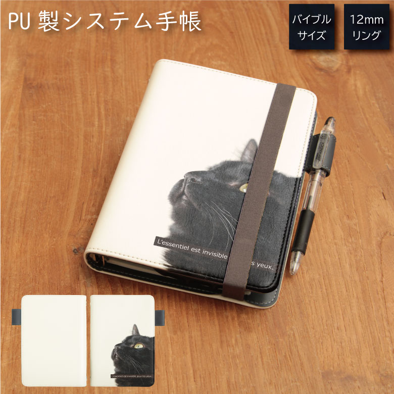 No211 BK-cat システム手帳 下敷き付き カード入れ 猫 黒猫 ねこ ネコ アニマル かわいい|