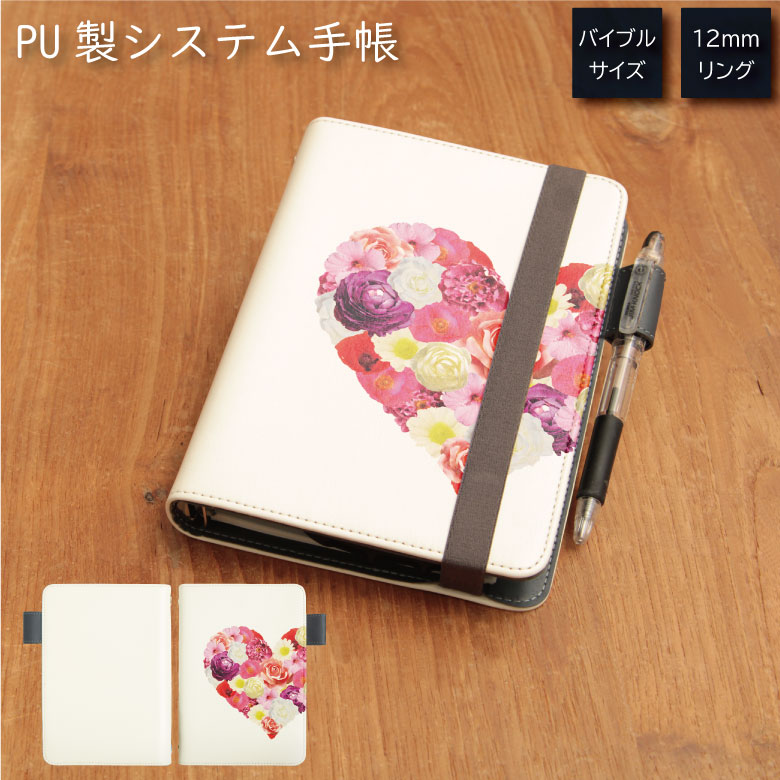 No213 flower heart システム手帳 下敷き付き カード入れ | かわいい可愛い おしゃれ