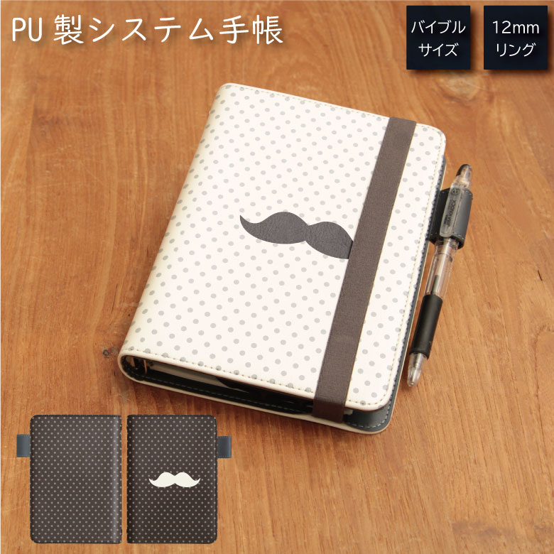 No215 ヒゲドット システム手帳 下敷き付き カード入れ | かわいい可愛い おしゃれ