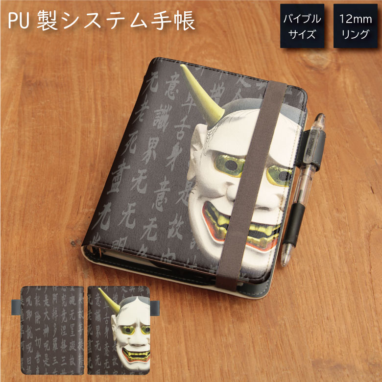 No220 般若 システム手帳 下敷き付き カード入れ | かわいい可愛い おしゃれ 定期 入れ