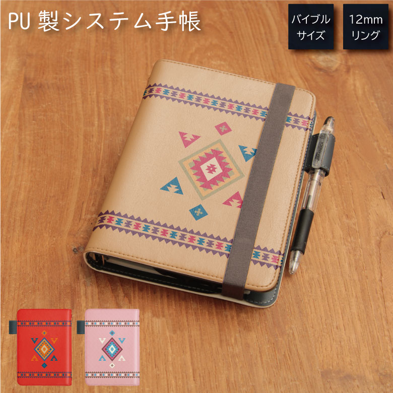 楽天スマホケースの店　モノモードNo223 Kilim Style システム手帳 下敷き付き カード入れ 通勤 通学 雑貨 便利 グッズ 社会人 学生 キリム風 トルコ 可愛い 民族柄 赤 ピンク ベージュ ファッション