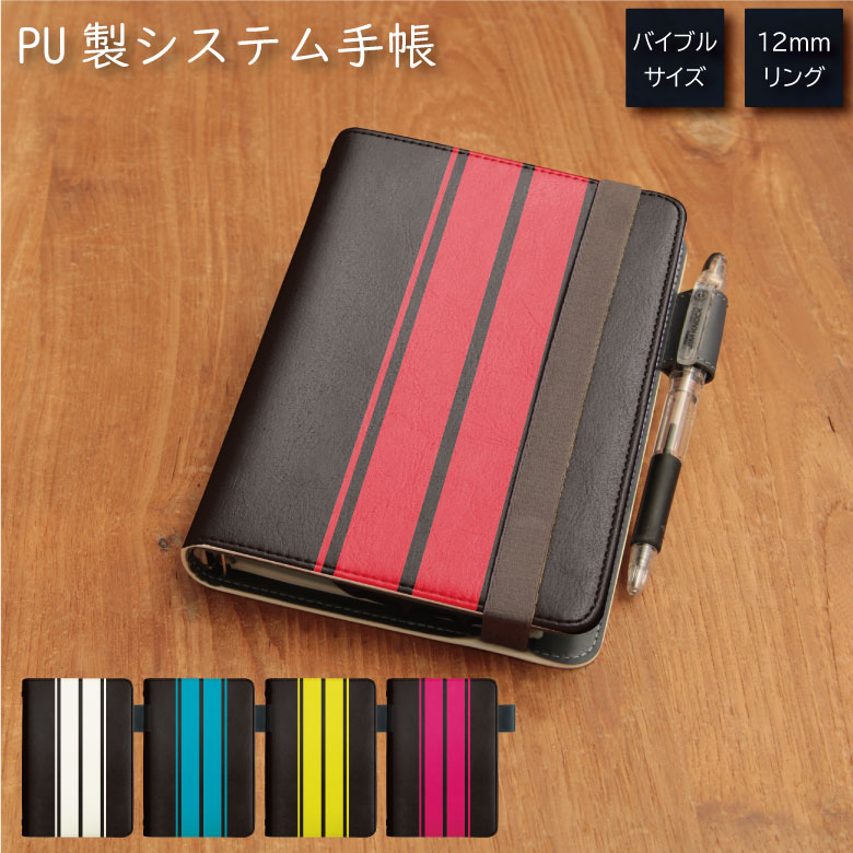 No224 RacingStripesB システム手帳 下敷き付き カード入れ | かわいい可愛い おしゃれ