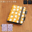 (5/3〜5/6まで15%OFFクーポン配布) No218 ハロウィンおばけ システム手帳 下敷き付き カード入れ | かわいい可愛い おしゃれ