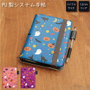 (5/3〜5/6まで15%OFFクーポン配布) No131 ハロウィンパターン システム手帳 下敷き付き カード入れ | かわいい可愛い おしゃれ