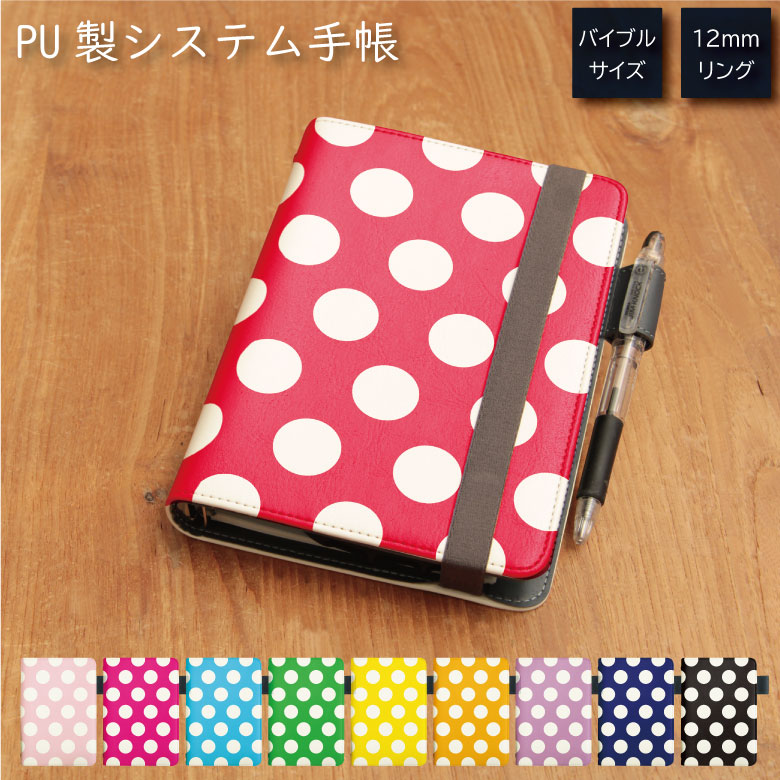 No179 大きいドット柄 システム手帳 下敷き付き カード入れ 通勤 通学 雑貨 便利 グッズ 社会人 学生 ドット メンズ レディース 水玉 レッド ブラッ...
