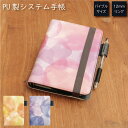 (5/3〜5/6まで15%OFFクーポン配布) No173 水彩 システム手帳 下敷き付き カード入れ ピンク 紫 大人女子 上品| かわいい