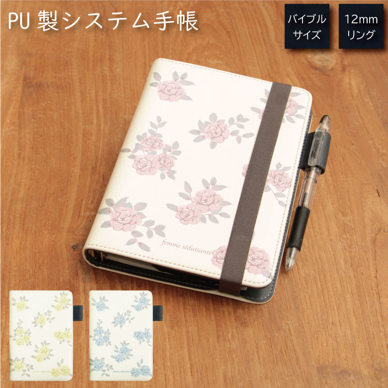 No27 Flower システム手帳 下敷き付き カード入れ | かわいい可愛い おしゃれ 定期
