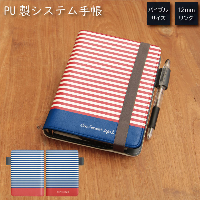 No105 サマーボーダー システム手帳 下敷き付き カード入れ 通勤 通学 雑貨 便利 グッズ 社会人 学生 夏 サマー ボーダー ストライプ 可愛い 赤 青...