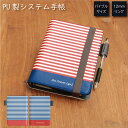 (5/3〜5/6まで15%OFFクーポン配布) No105 サマーボーダー システム手帳 下敷き付き カード入れ 通勤 通学 雑貨 便利 グッズ 社会人 学生 ...