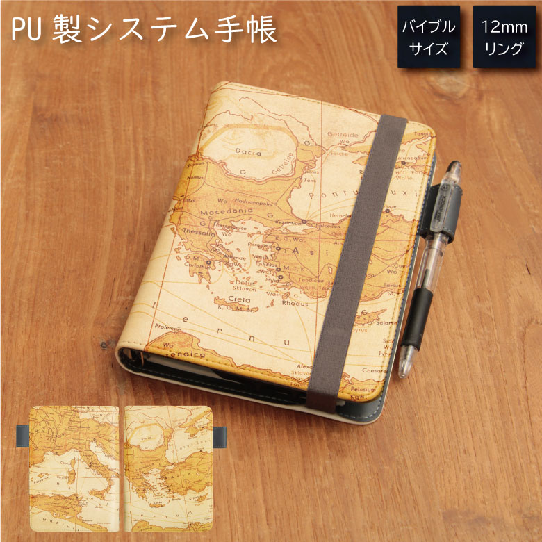 No238 Map システム手帳 下敷き付き カード入れ 地図 マップ ベージュ レトロ| かわいい