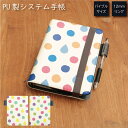 (5/3〜5/6まで15%OFFクーポン配布) No20 Dew dot システム手帳 下敷き付き カード入れ | かわいい可愛い おしゃれ 定期