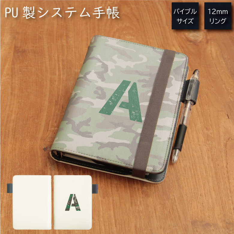 No187 迷彩イニシャル システム手帳 下敷き付き カード入れ | かわいい可愛い おしゃれ