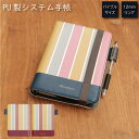 (5/3〜5/6まで15%OFFクーポン配布) No75 Stripe システム手帳 下敷き付き カード入れ | かわいい可愛い おしゃれ 定期