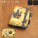 (5/3〜5/6まで15%OFFクーポン配布) No33 Halloween システム手帳 下敷き付き カード入れ 通勤 通学 雑貨 便利 グッズ 社会人 学生...