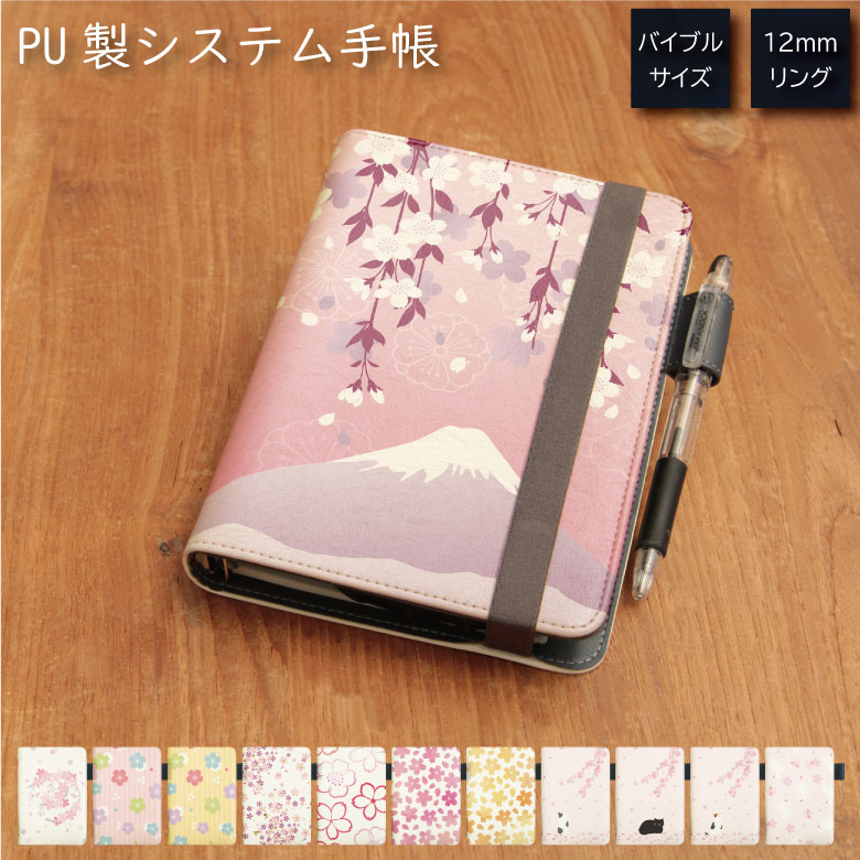 No68 Sakura Collection システム手帳 下敷き付き カード入れ | かわいい可愛い おしゃれ
