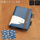 (5/3〜5/6まで15%OFFクーポン配布) サメ システム手帳 下敷き付き カード入れ アニマル 魚 鮫 かわいい|可愛い おしゃれ