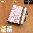 (6/27 01:59まで15%OFFクーポン) No147 ホヌイニシャル システム手帳 下敷き付き カード入れ 通勤 通学 雑貨 便利 グッズ 社会人 学生 ハワイアン トロピカル ホヌ 亀 ハイビスカス 夏 アルファベット