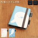 (5/3〜5/6まで15%OFFクーポン配布) No110 シロイルカ システム手帳 下敷き付き カード入れ | かわいい可愛い おしゃれ