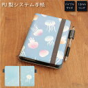 (7/4 20:00-7/11 01:59 15%OFFクーポン) No97 くらげ システム手帳 下敷き付き カード入れ | かわいい可愛い おしゃれ 定期