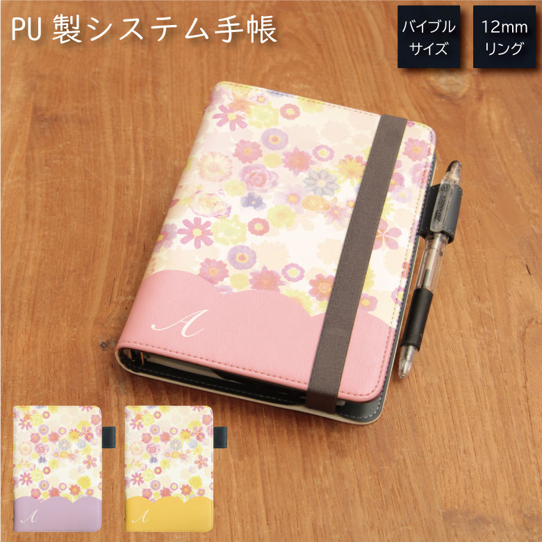 No117 スカラップフラワー システム手帳 下敷き付き カード入れ 通勤 通学 雑貨 便利 グッズ 社会人 学生 花柄 イニシャル アルファベット d:ini...