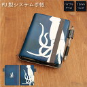 (5/3〜5/6まで15%OFFクーポン配布) No120 ダイオウイカ システム手帳 下敷き付き カード入れ | かわいい可愛い おしゃれ