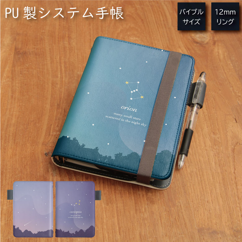 No18 Constellation システム手帳 下敷き付き カード入れ | かわいい可愛い おしゃれ