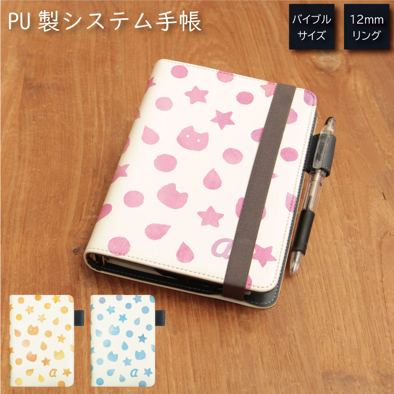 No176 水彩ねこ イニシャル システム手帳 下敷き付き カード入れ 通勤 通学 雑貨 便利 グッズ 社会人 学生 水彩風 ネコ 猫 アニマル アルファベット...