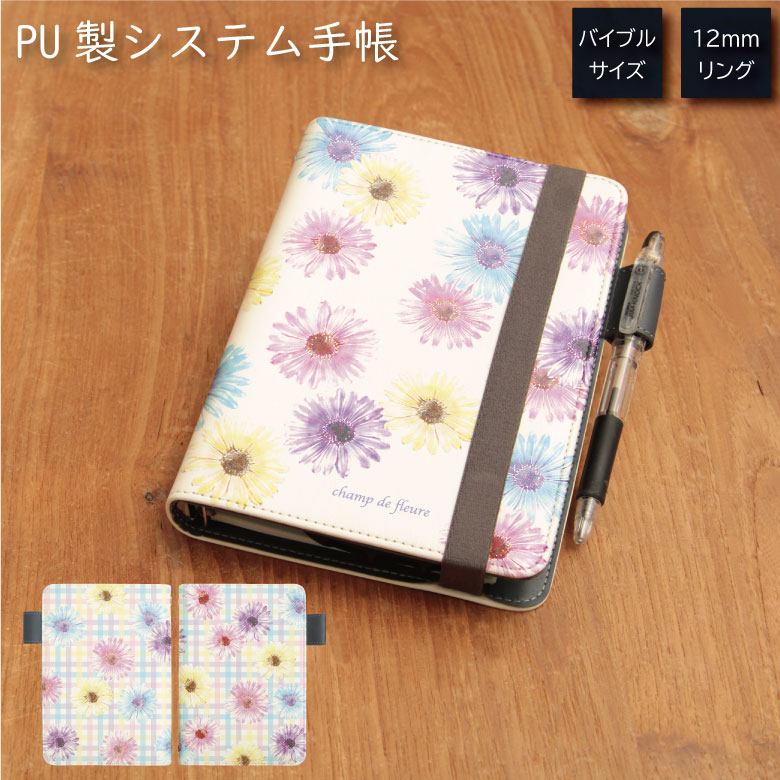No13 champ de fleure システム手帳 下敷き付き カード入れ 通勤 通学 雑貨 便利 グッズ 社会人 学生 花柄 テル チェック ガーベラ 大...