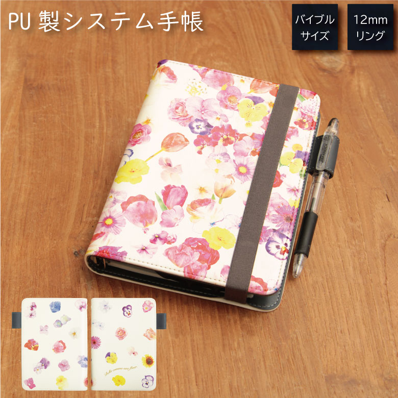 No28 Flower Garden システム手帳 下敷き付き カード入れ 通勤 通学 雑貨 便利 グッズ 社会人 学生 花柄 テル チェック ガーベラ 大人女...