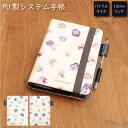 (5/3〜5/6まで15%OFFクーポン配布) No27 Flower システム手帳 下敷き付き カード入れ かわいい おしゃれ|可愛い 定期