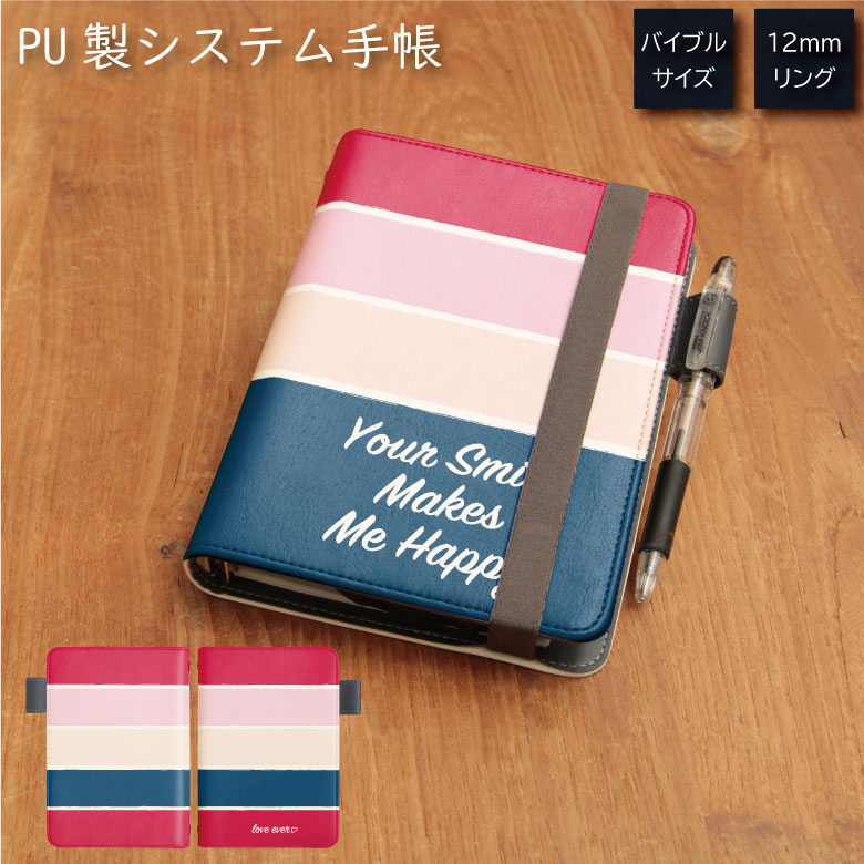 No144 ボーダー システム手帳 下敷き付き カード入れ | かわいい可愛い おしゃれ 定期