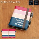 (7/4 20:00-7/11 01:59 15%OFFクーポン) No144 ボーダー システム手帳 下敷き付き カード入れ | かわいい可愛い おしゃれ 定...