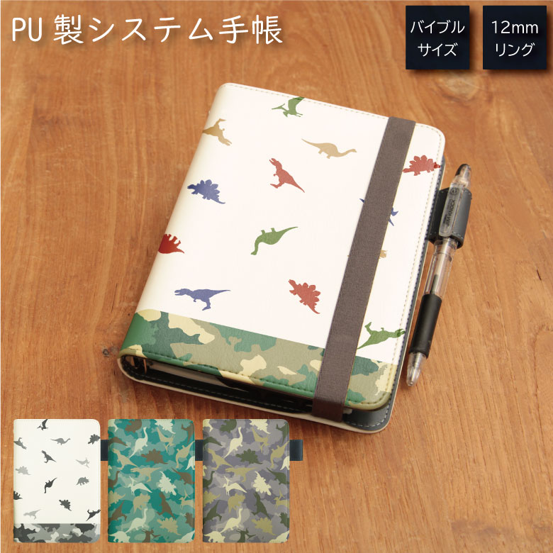 No21 DINOSAUR システム手帳 下敷き付き カード入れ 通勤 通学 雑貨 便利 グッズ 社会人 学生 ダイナソー カモフラ ティラノサウルス プテラノ...