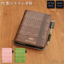 (5/3〜5/6まで15%OFFクーポン配布) No124 チョコLOVE システム手帳 下敷き付き カード入れ | かわいい可愛い おしゃれ