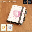 (5/3〜5/6まで15%OFFクーポン配布) No23 Dream Heart システム手帳 下敷き付き カード入れ | かわいい可愛い おしゃれ
